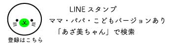 line紹介