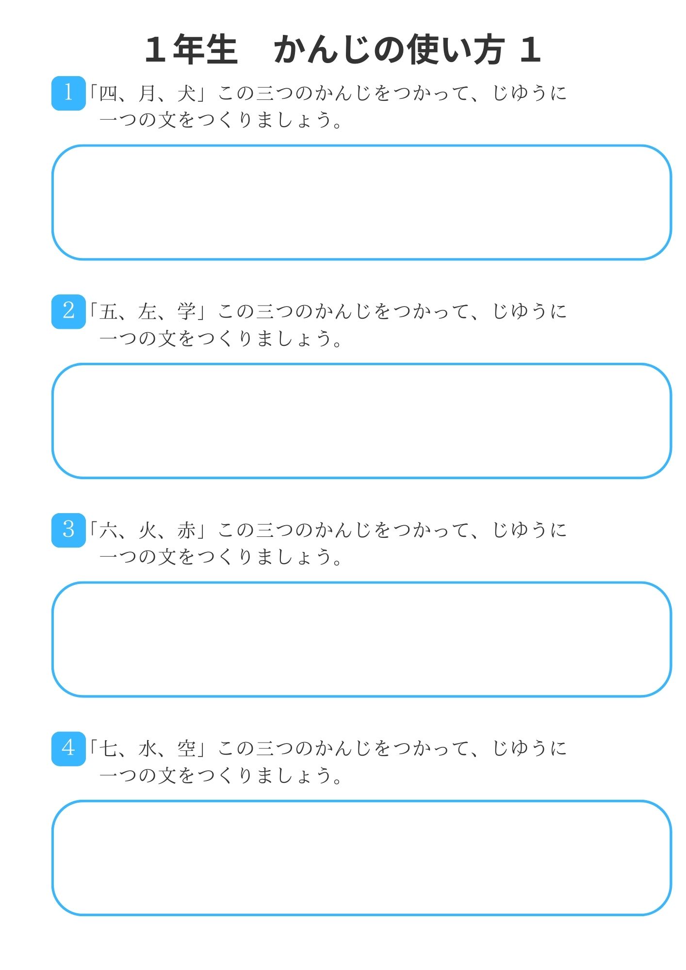 かんじの使い方１