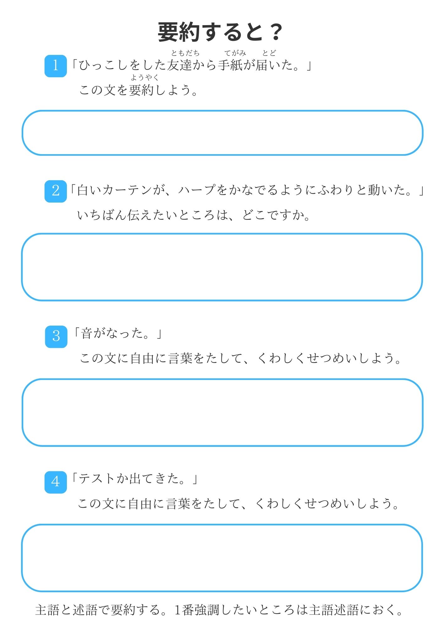３年生のこくご要約