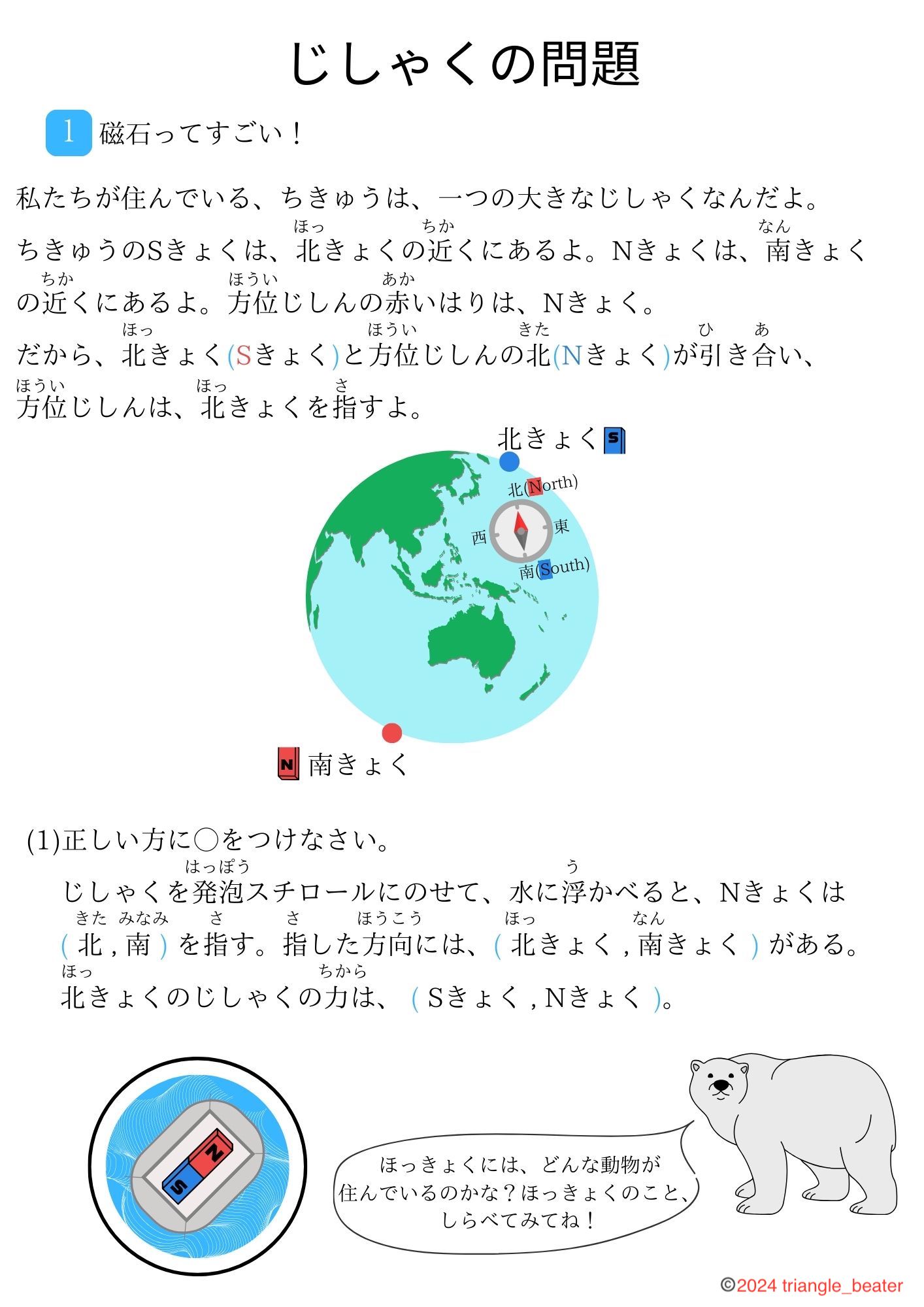 じしゃくの問題