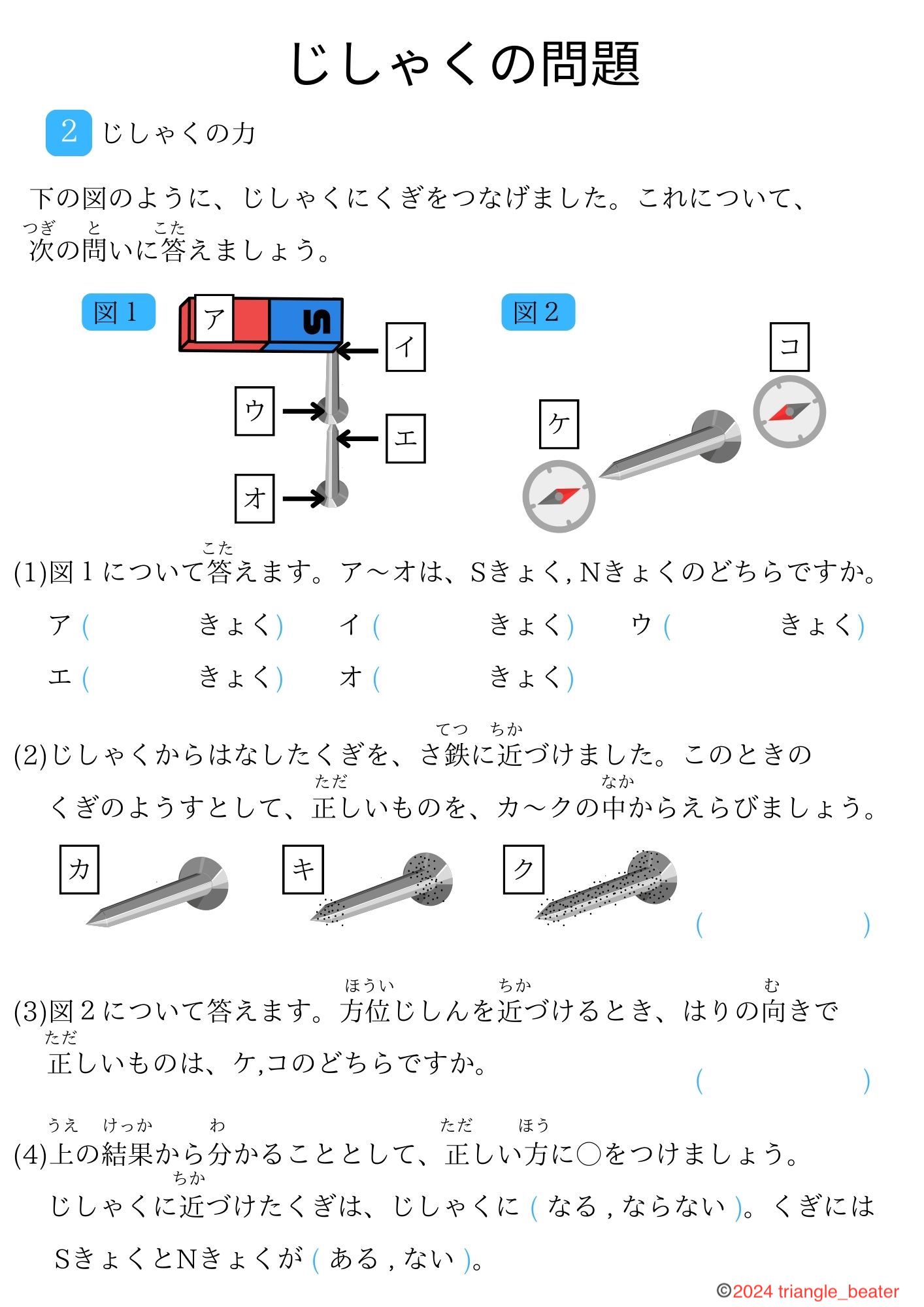 じしゃくの問題2