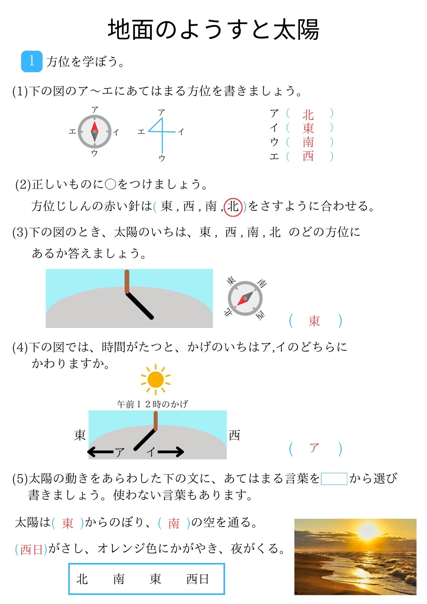地面のようすと太陽１