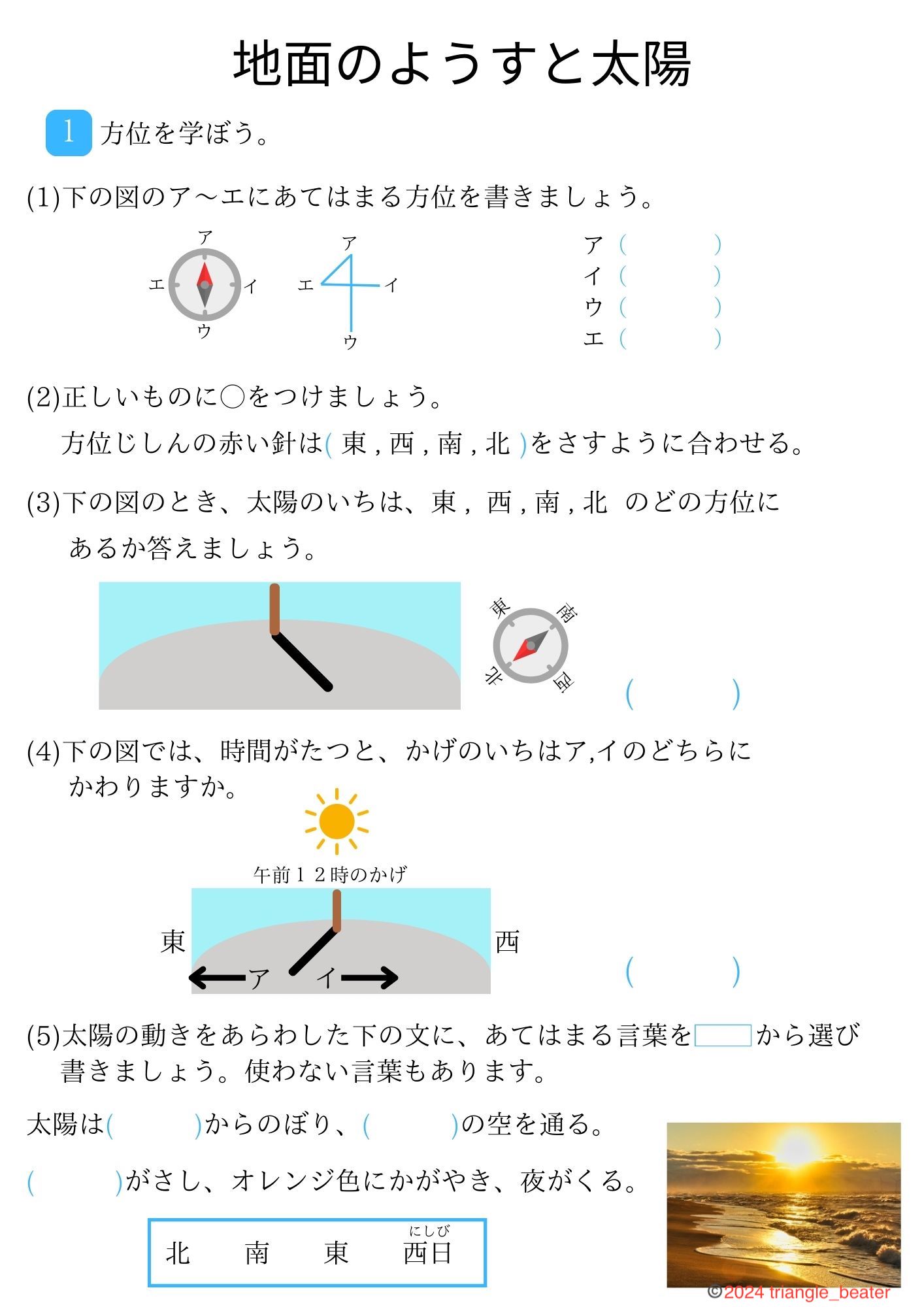 地面のようすと太陽1